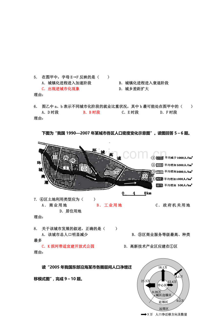 福建省厦门市2016届高三地理下册知识点小测试题15.doc_第2页