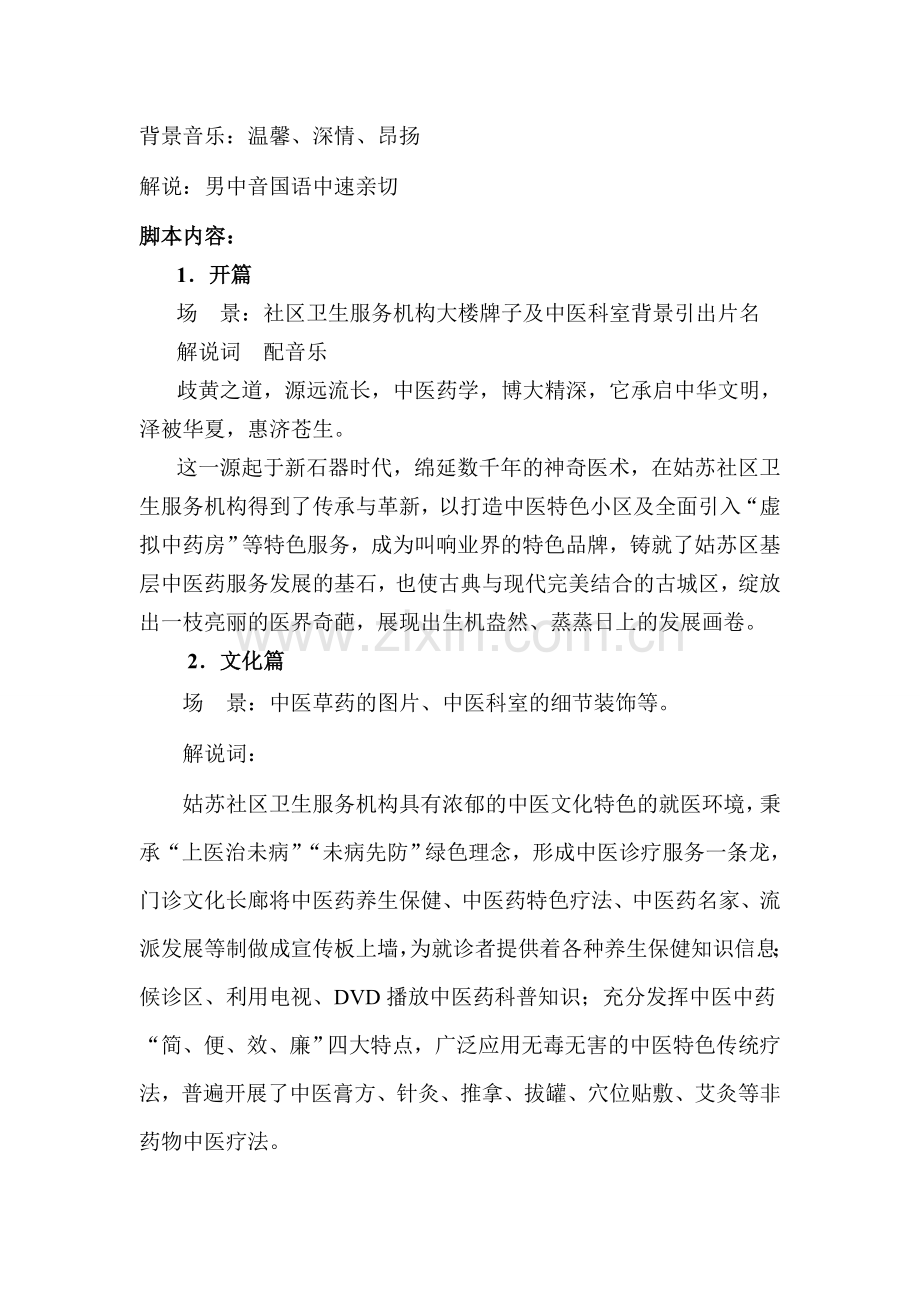 中医药服务宣传片策划案.doc_第2页