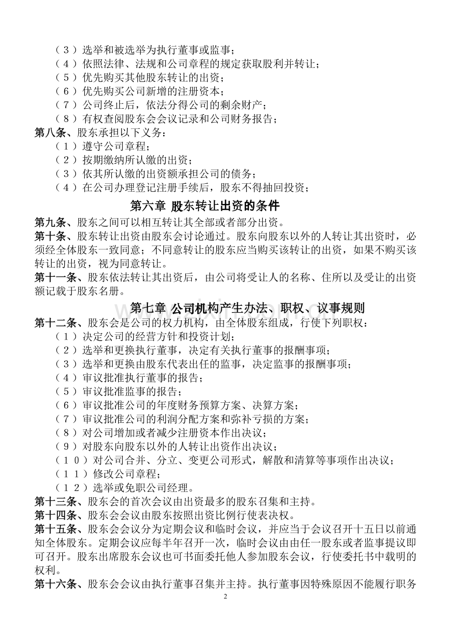投资公司章程.doc_第2页