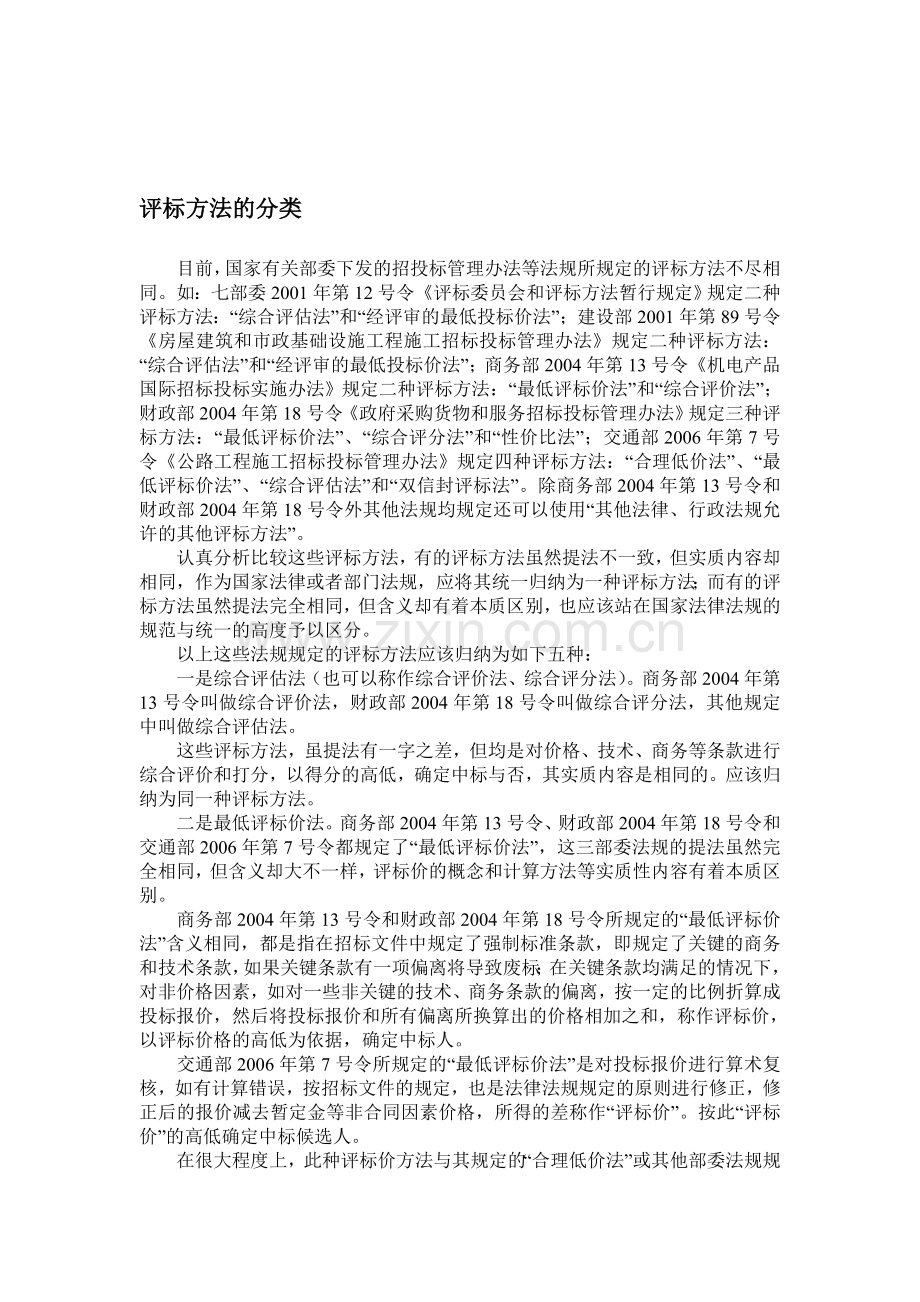 评标方法的分类.doc_第1页