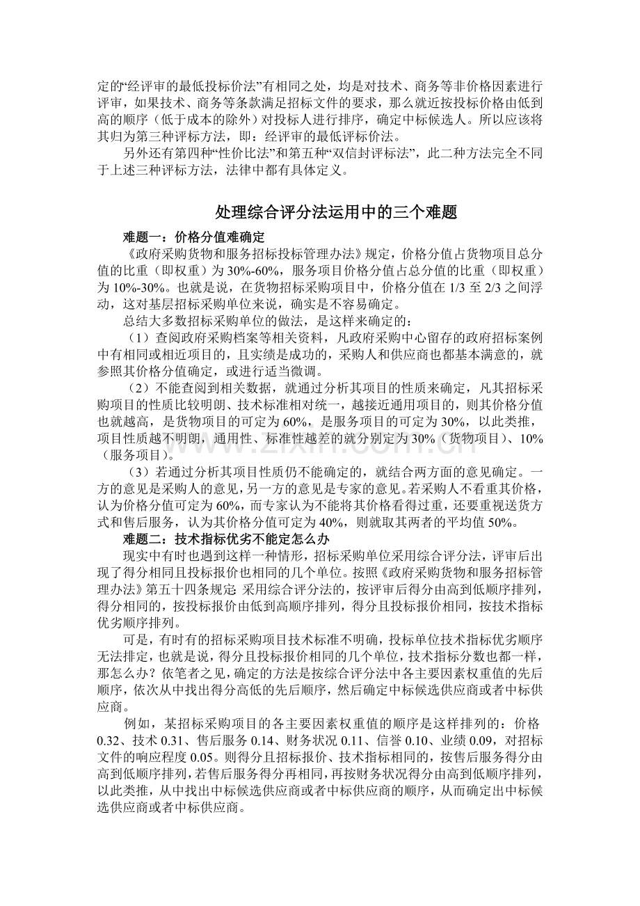 评标方法的分类.doc_第2页