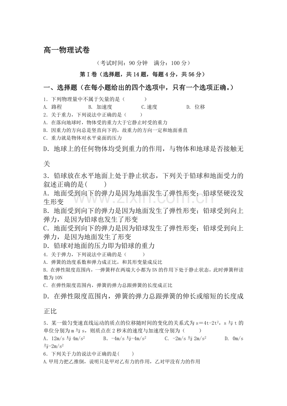 高一物理上册期中联考测试卷1.doc_第1页