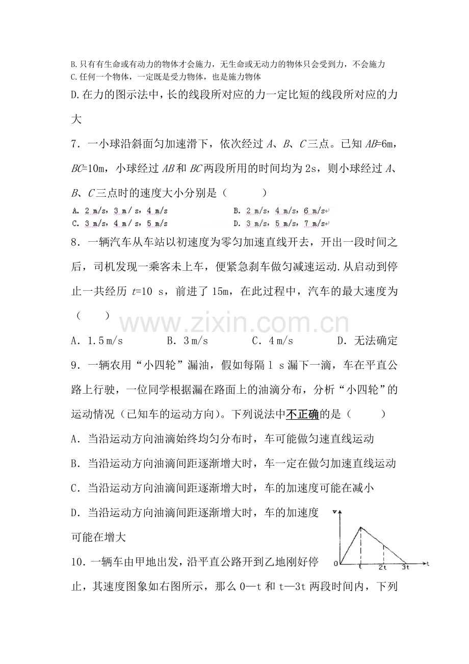 高一物理上册期中联考测试卷1.doc_第2页