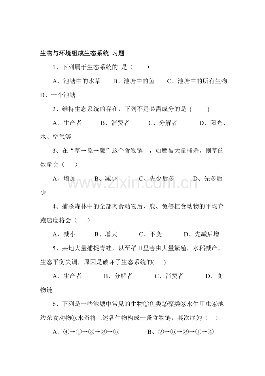 生物与环境组成生态系统同步检测1.doc_第1页