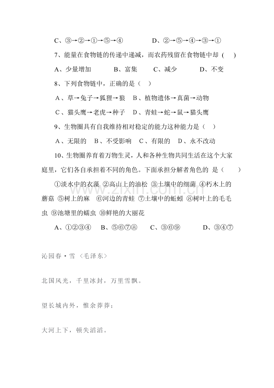 生物与环境组成生态系统同步检测1.doc_第2页