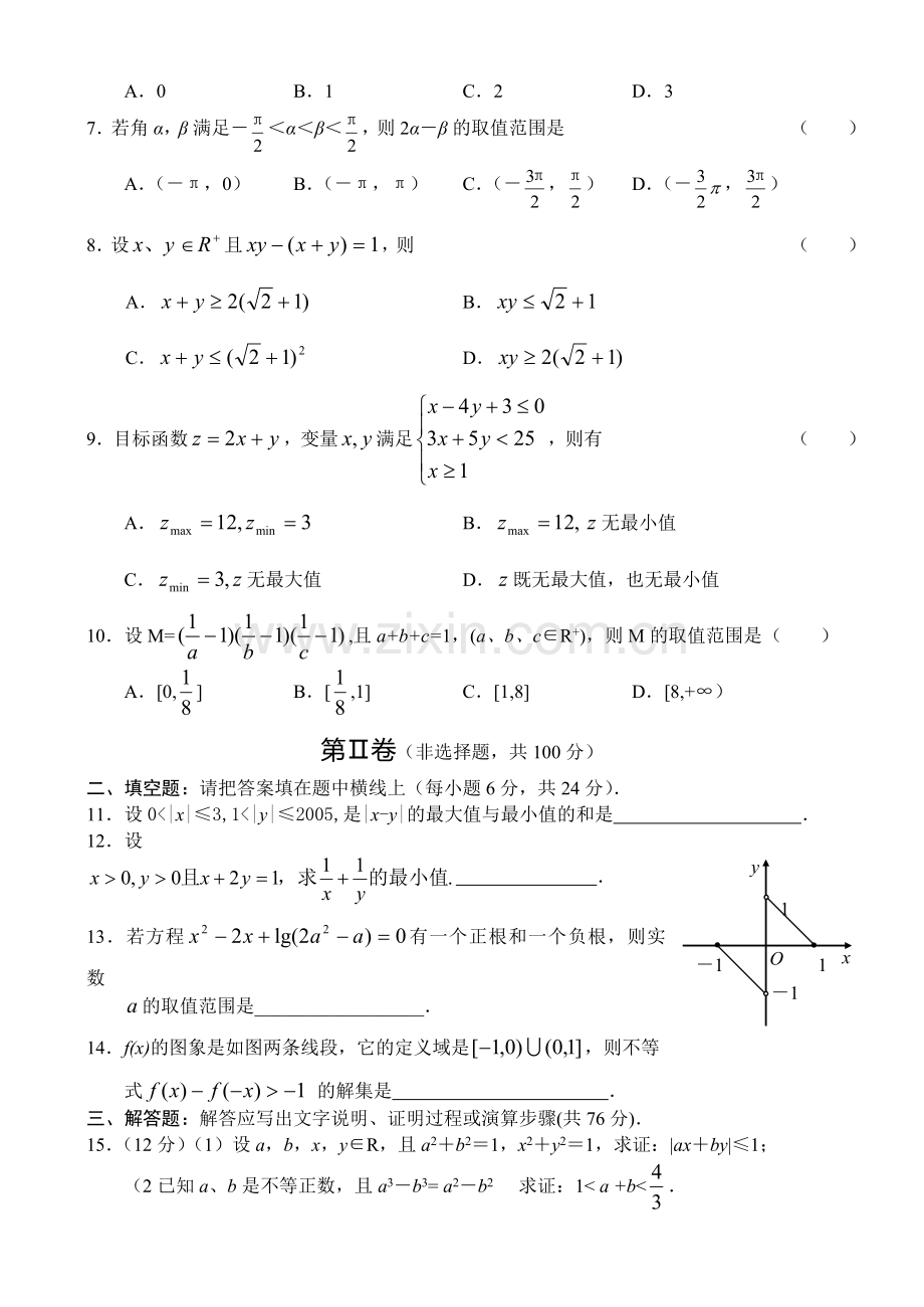 新课标高二数学同步测试(1)(必修5第三章).doc_第2页