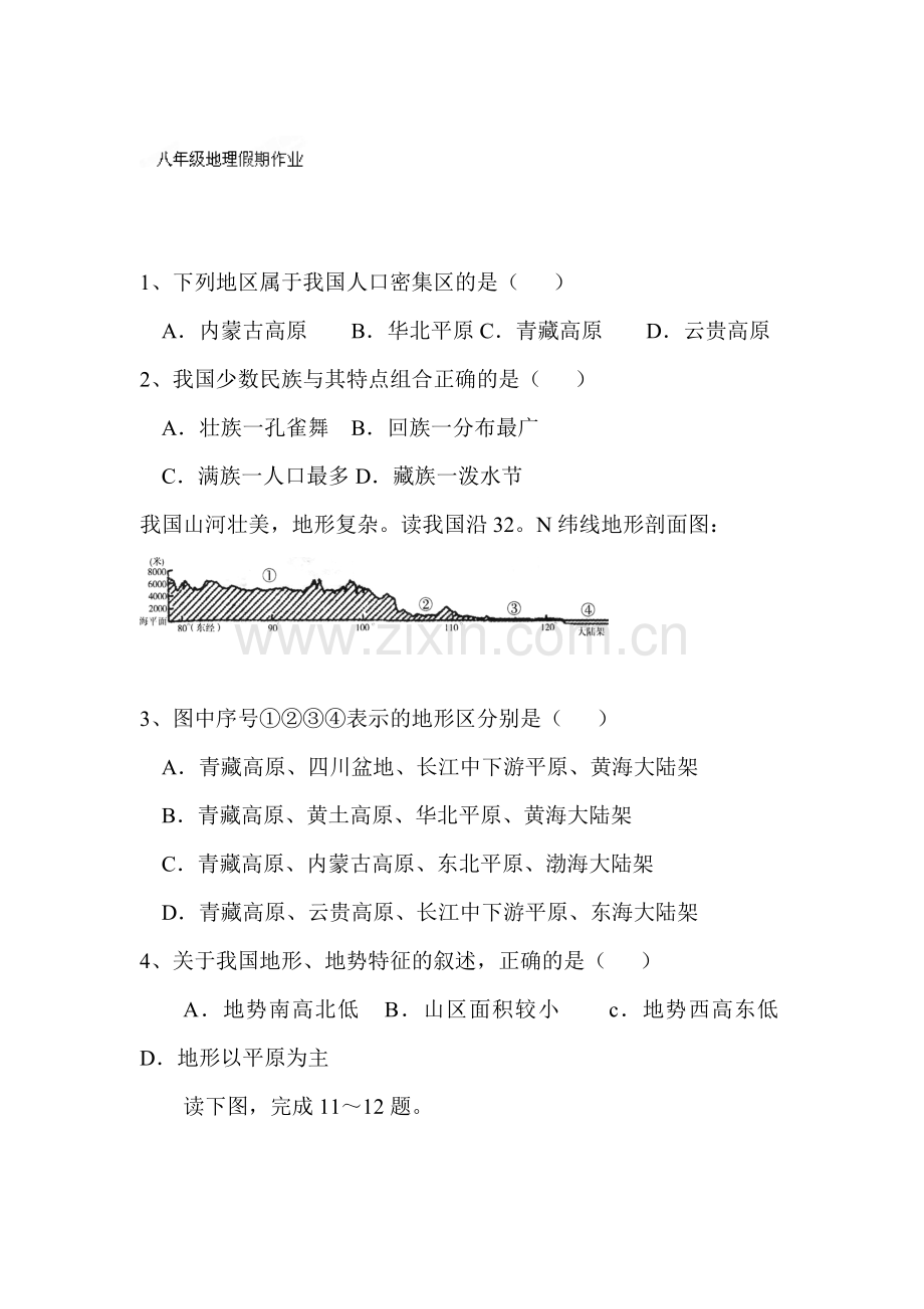 八年级地理下册同步检测试题8.doc_第1页
