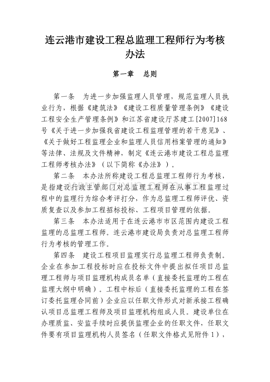 总监理工程师考核办法2008..doc_第2页