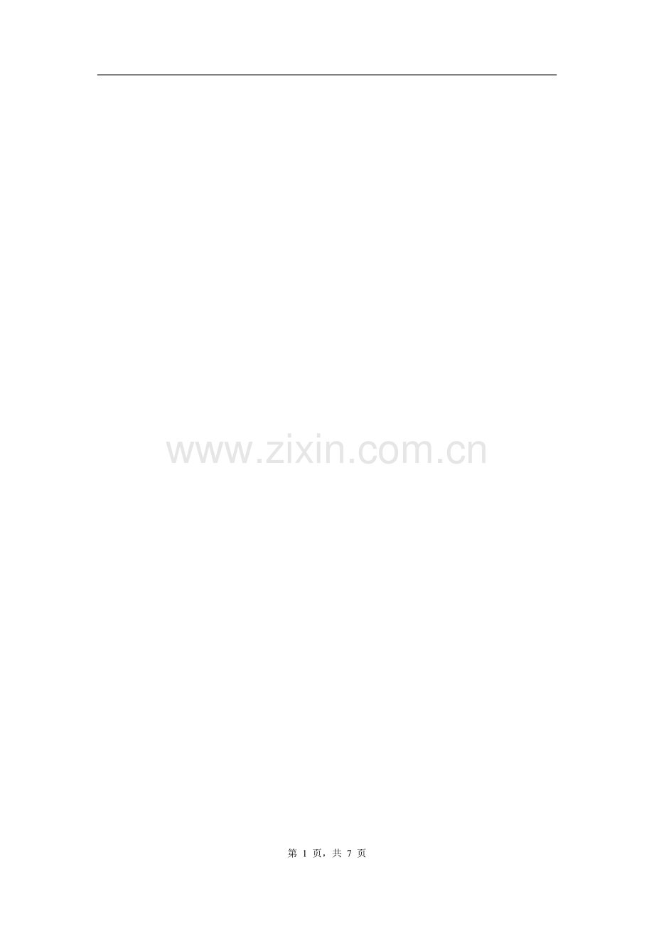 矿山居间合同(改新).doc_第1页