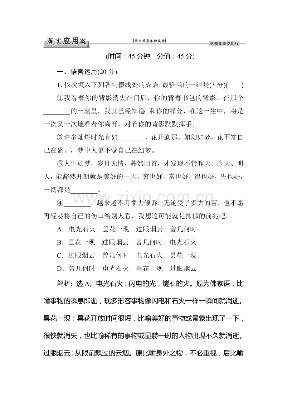 2016-2017学年高一语文上册课时综合检测题6.doc_第1页