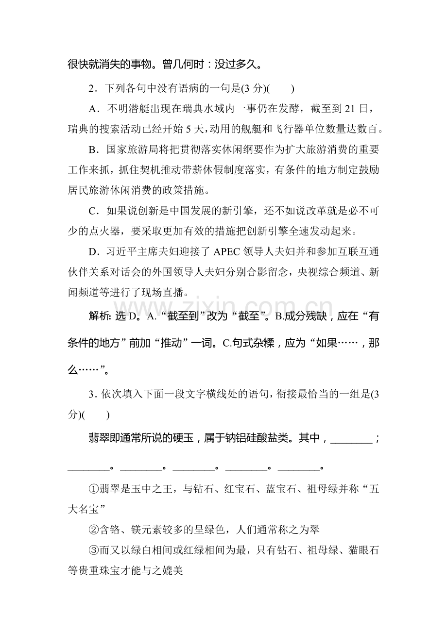 2016-2017学年高一语文上册课时综合检测题6.doc_第2页