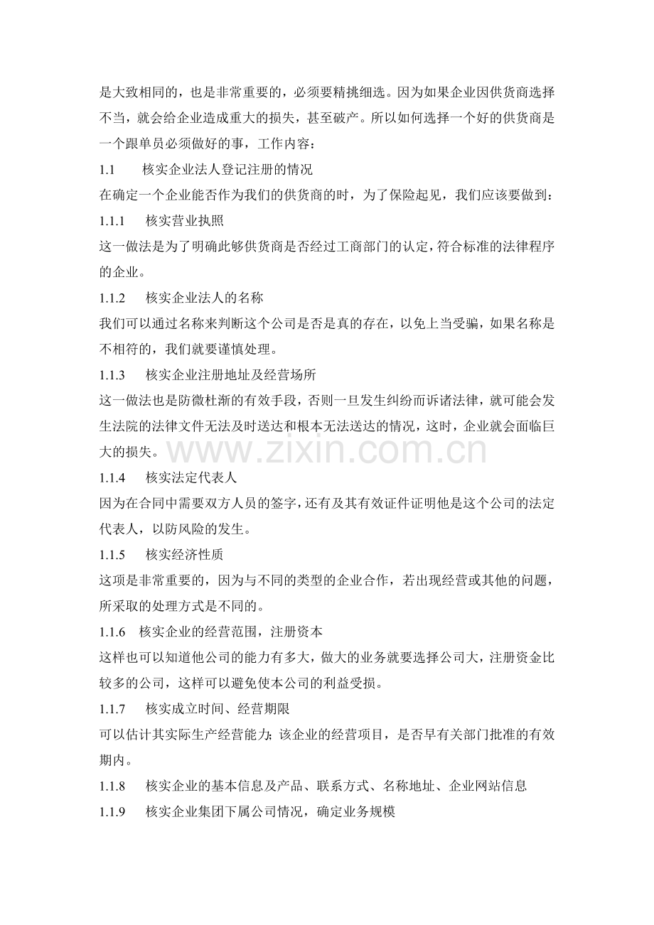 电子产品跟单手册.doc_第2页