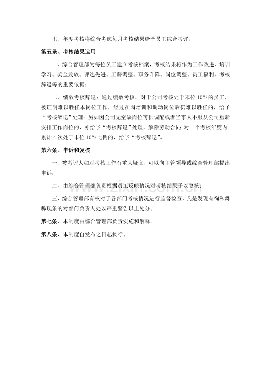 小公司考核制度.doc_第2页