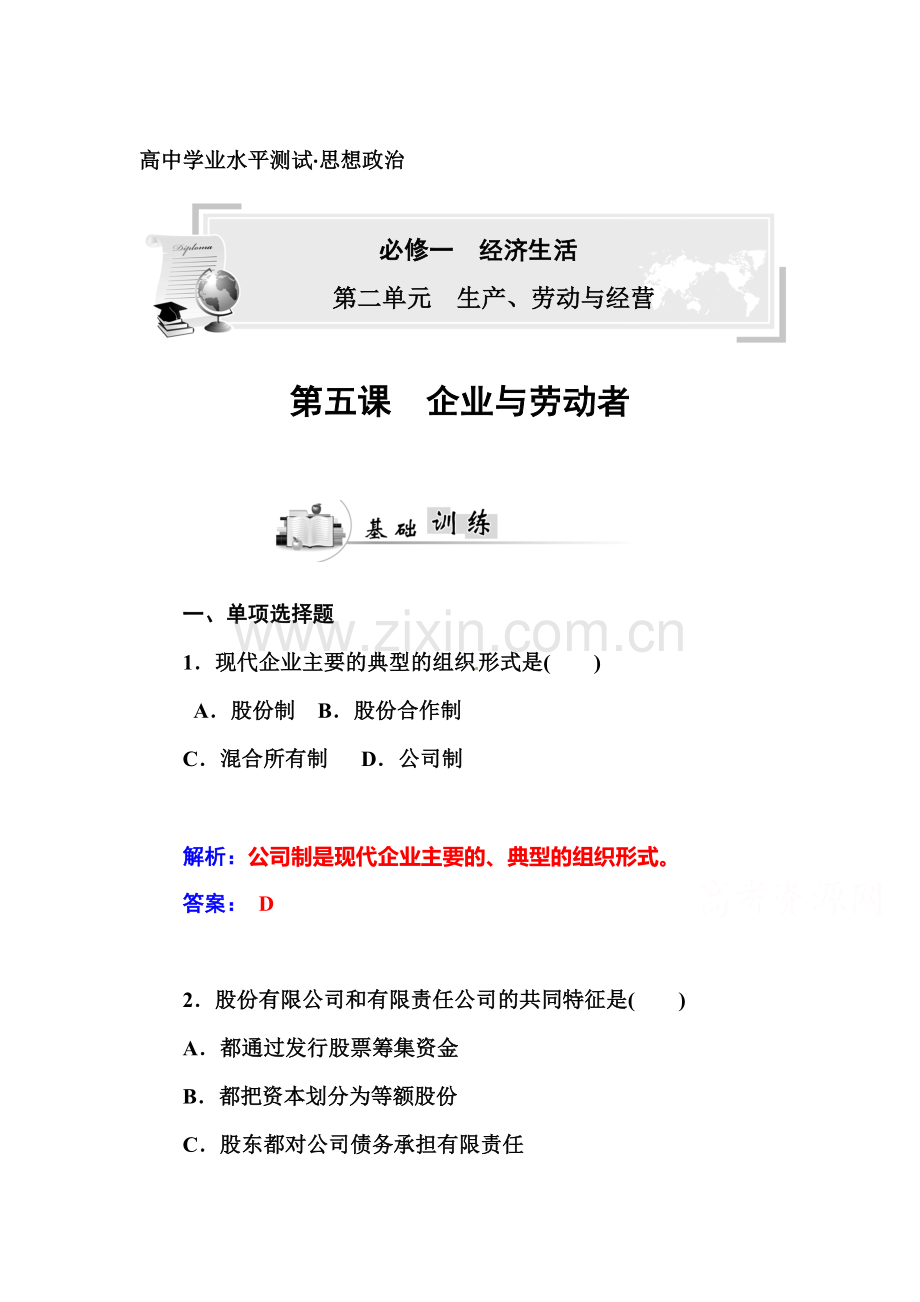企业与劳动者过关测试.doc_第1页