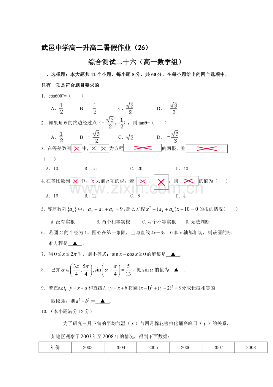 河北省武邑中学2016年高一数学下册暑假作业题26.doc_第1页