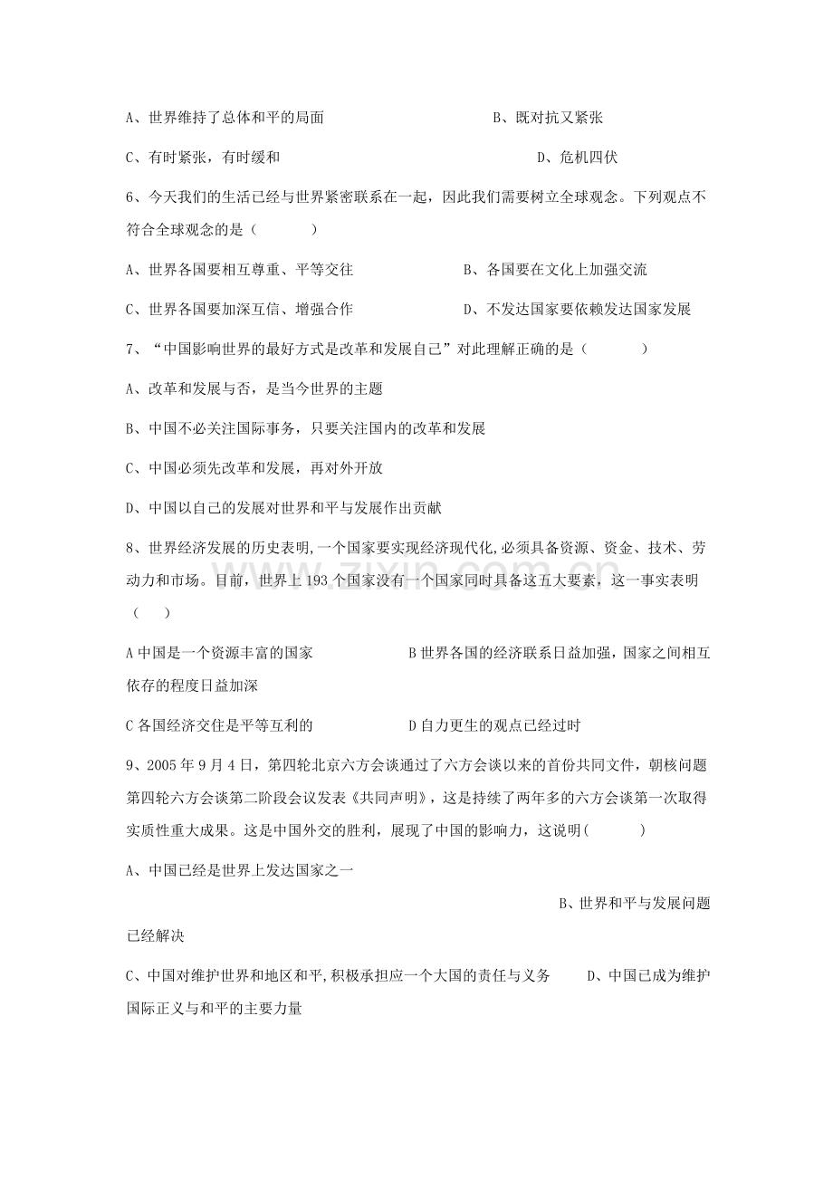 世界在我心中单元测试题3.doc_第2页