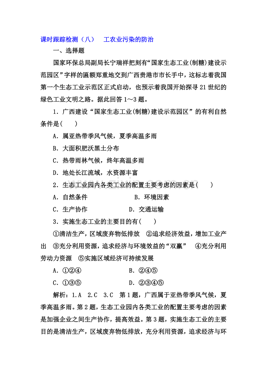 2017-2018学年高二地理上册课时跟踪测试卷11.doc_第1页