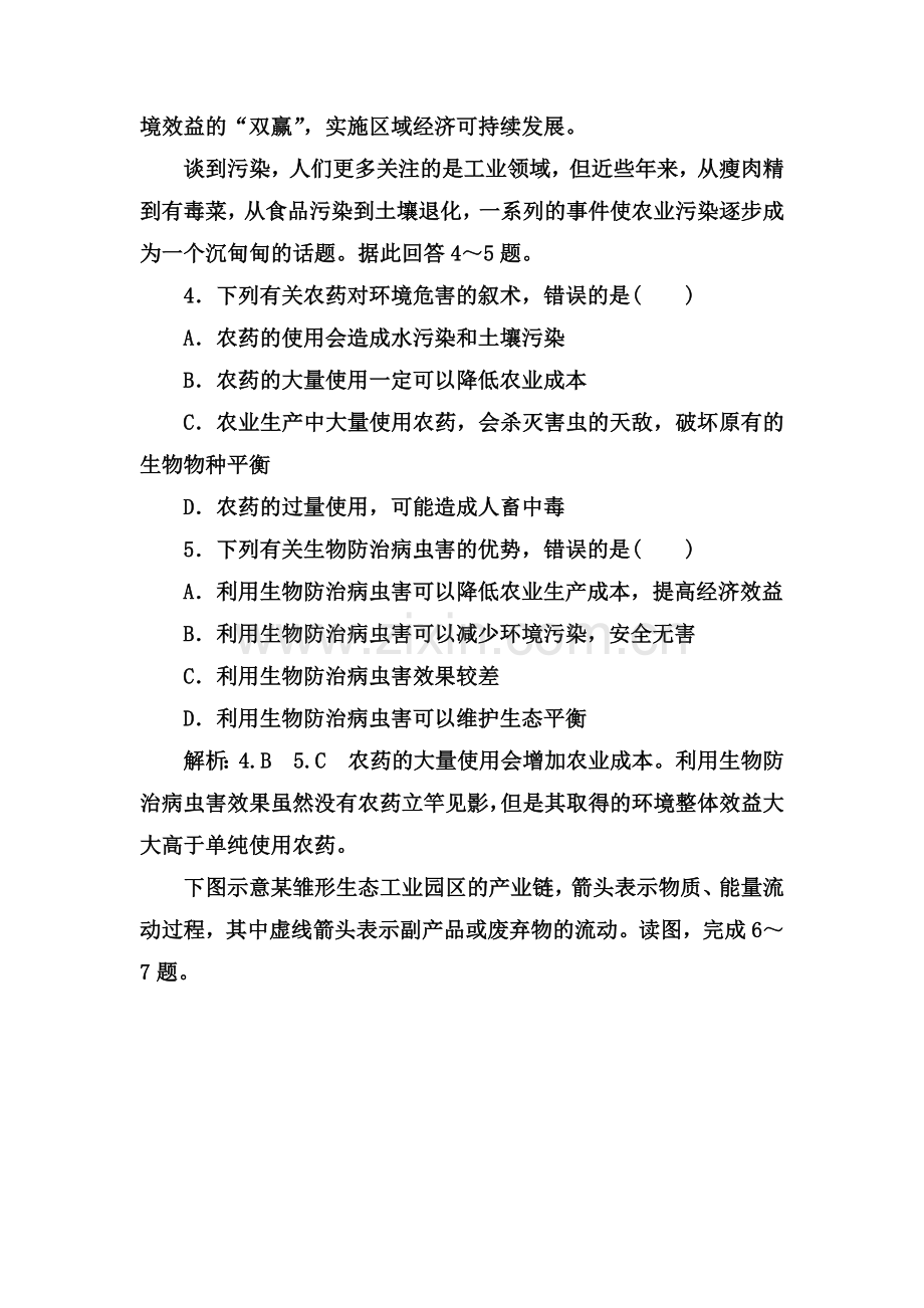 2017-2018学年高二地理上册课时跟踪测试卷11.doc_第2页