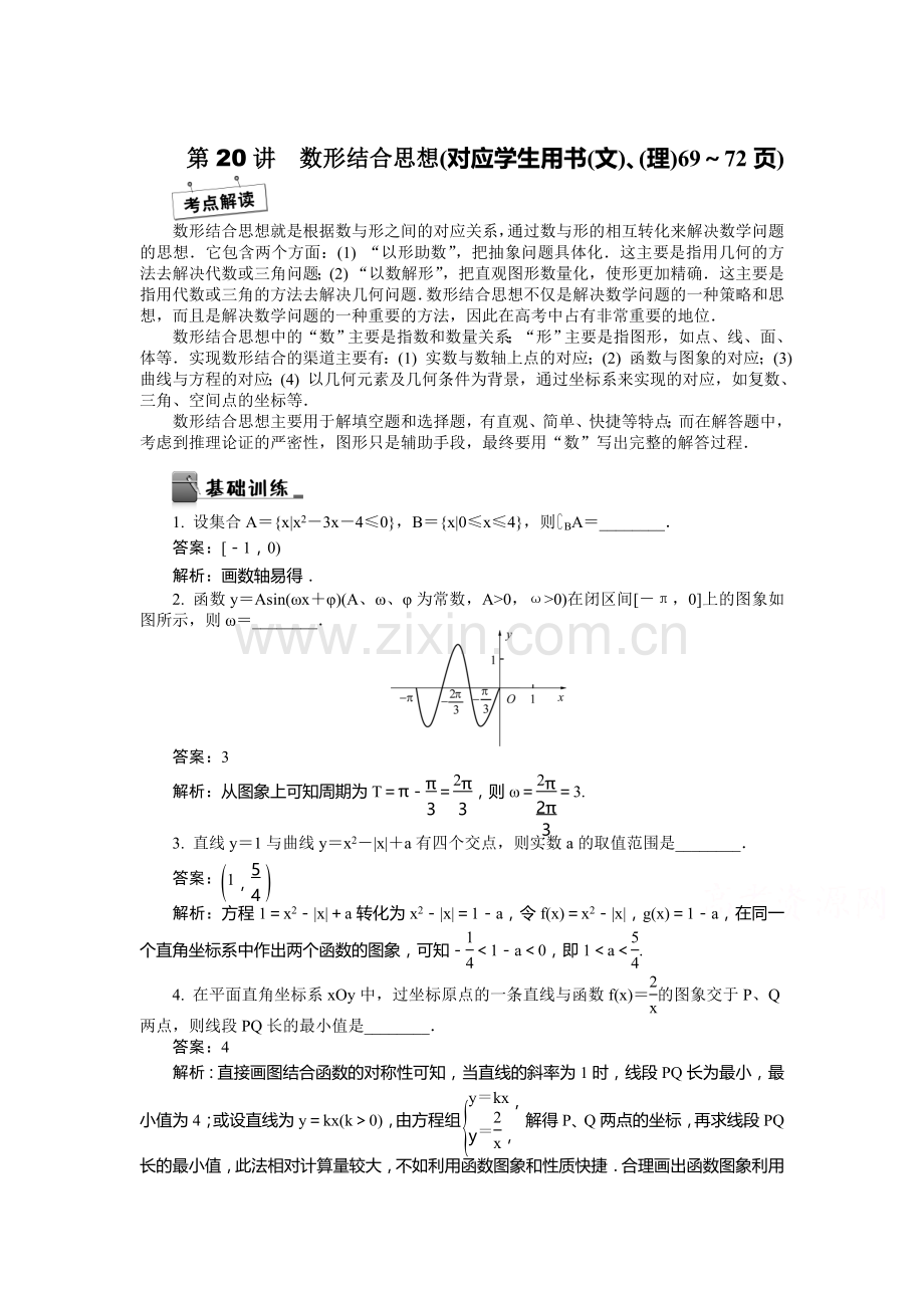 2015届高考数学第二轮高效精练48.doc_第1页