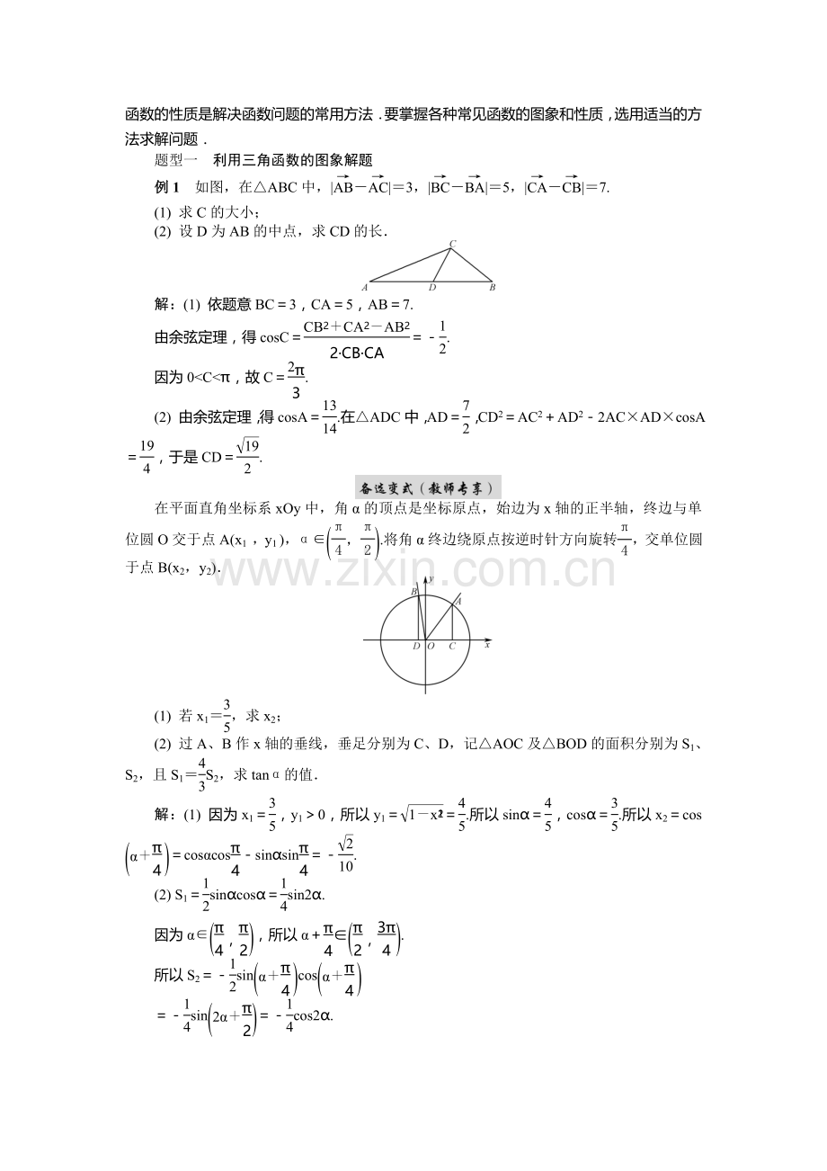 2015届高考数学第二轮高效精练48.doc_第2页