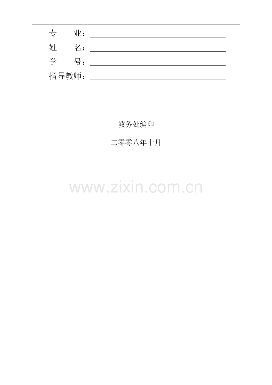 本科毕业设计(论文)指导手册.doc_第2页