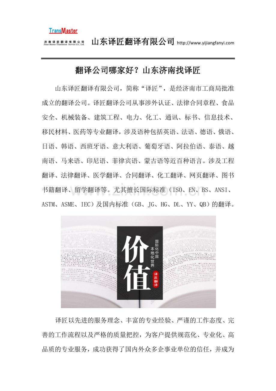 翻译公司哪家好？山东济南找译匠.docx_第1页
