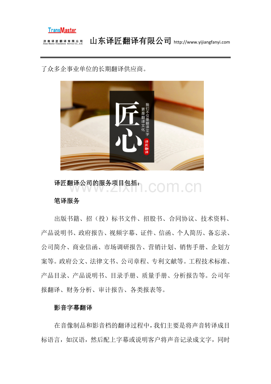 翻译公司哪家好？山东济南找译匠.docx_第2页