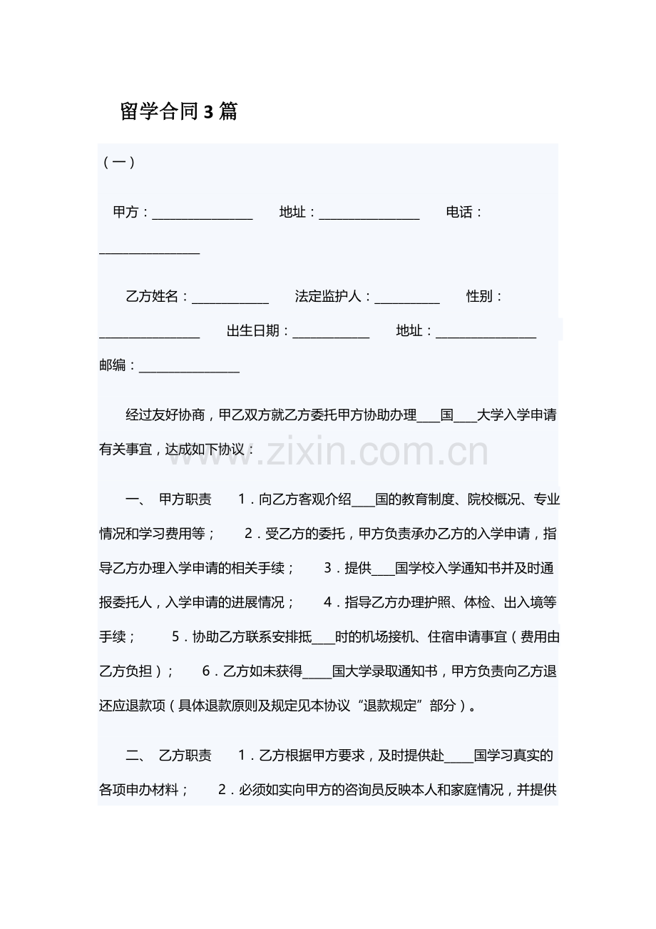 留学合同.docx_第1页