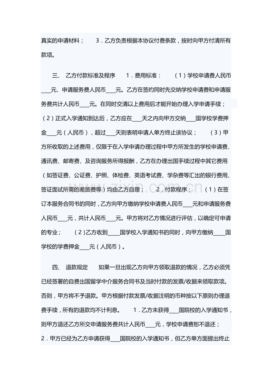 留学合同.docx_第2页