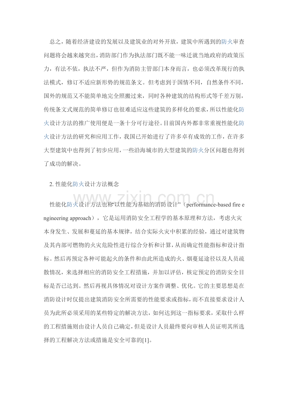 防火分区划分的依据？.doc_第2页