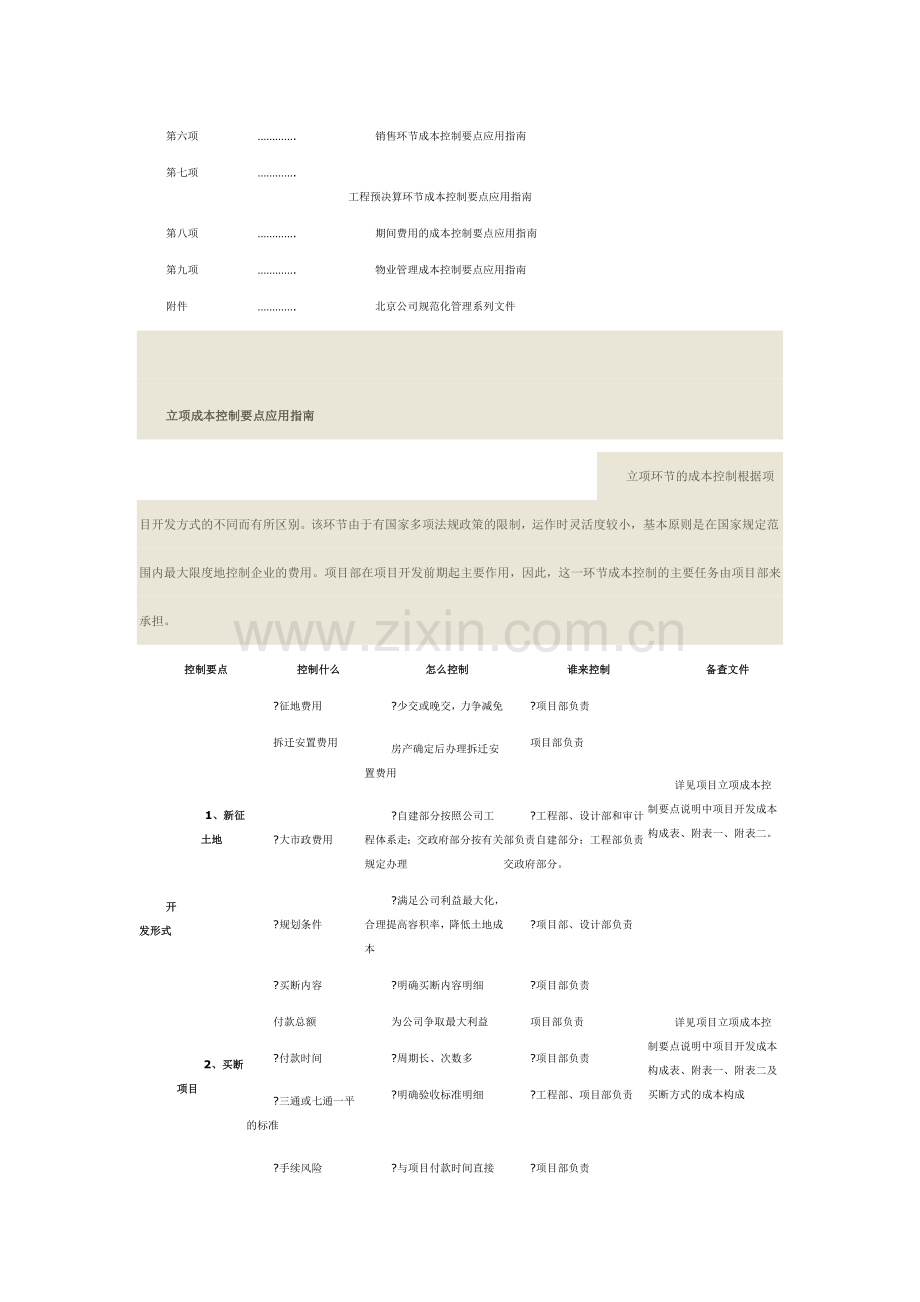 成本控制的要点.doc_第2页