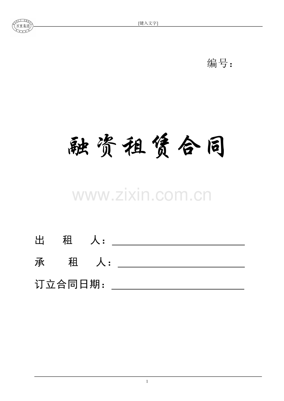 融资租赁合同2013.3.11.docx_第1页