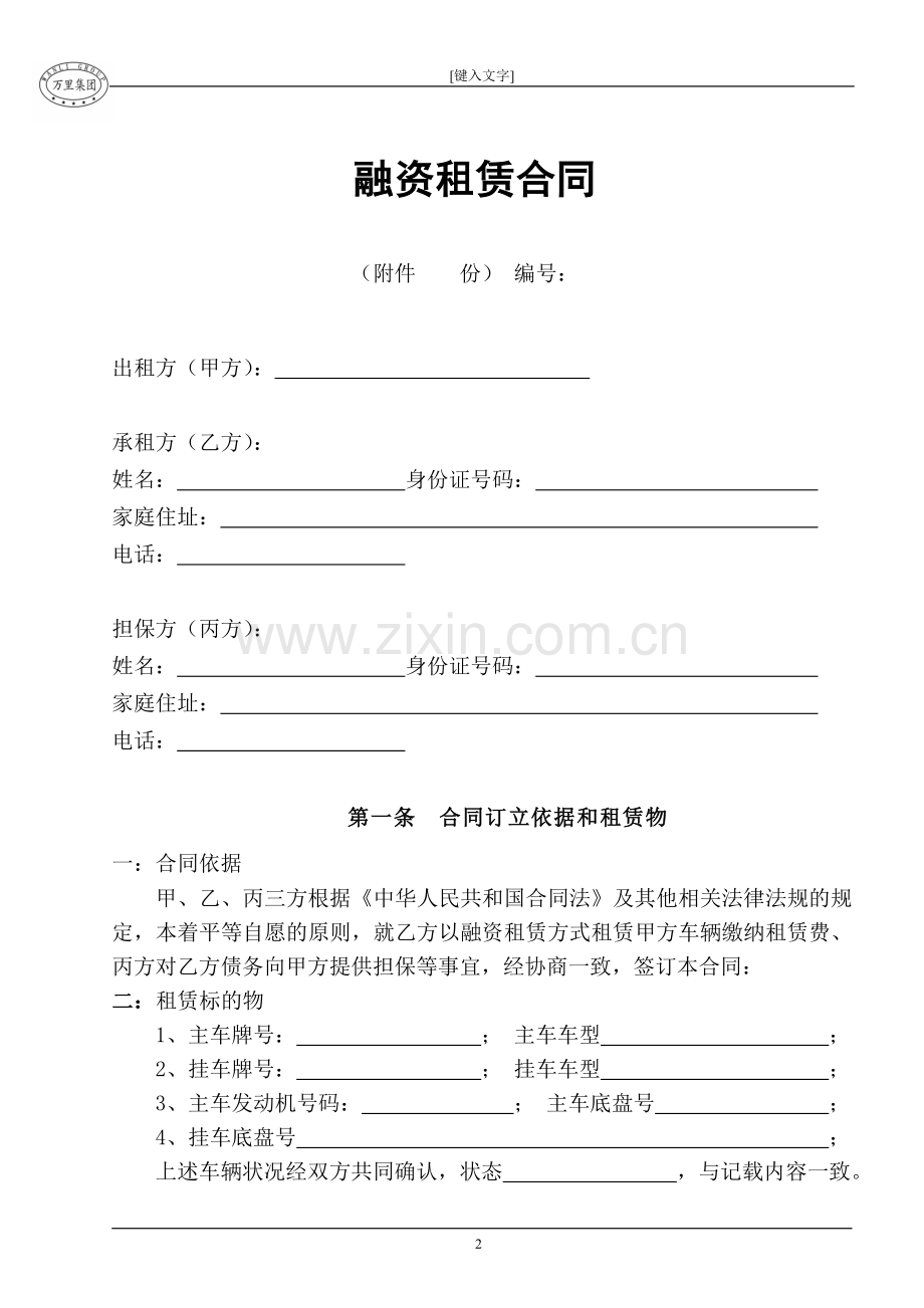 融资租赁合同2013.3.11.docx_第2页