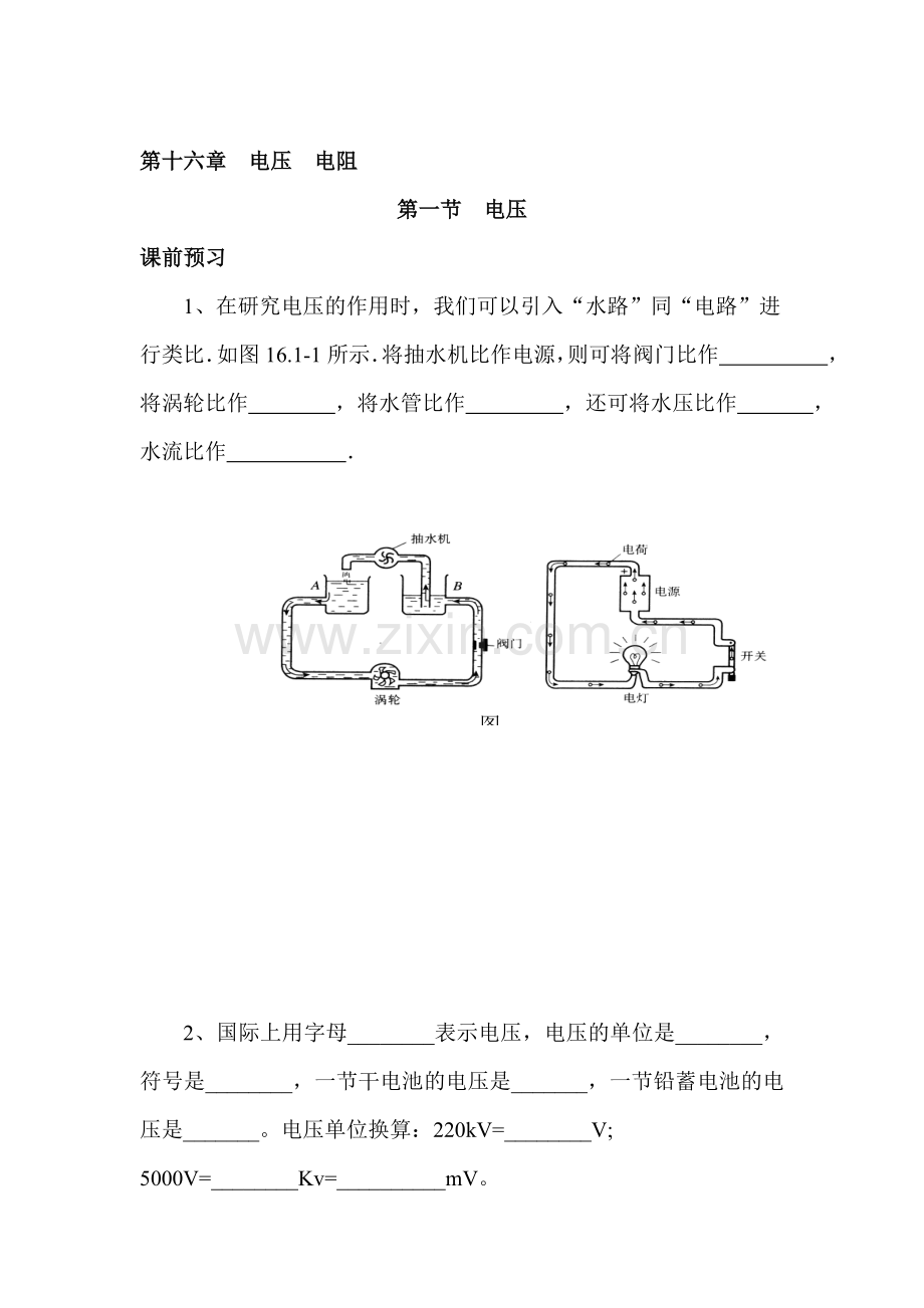 九年级物理上学期课时强化训练28.doc_第1页