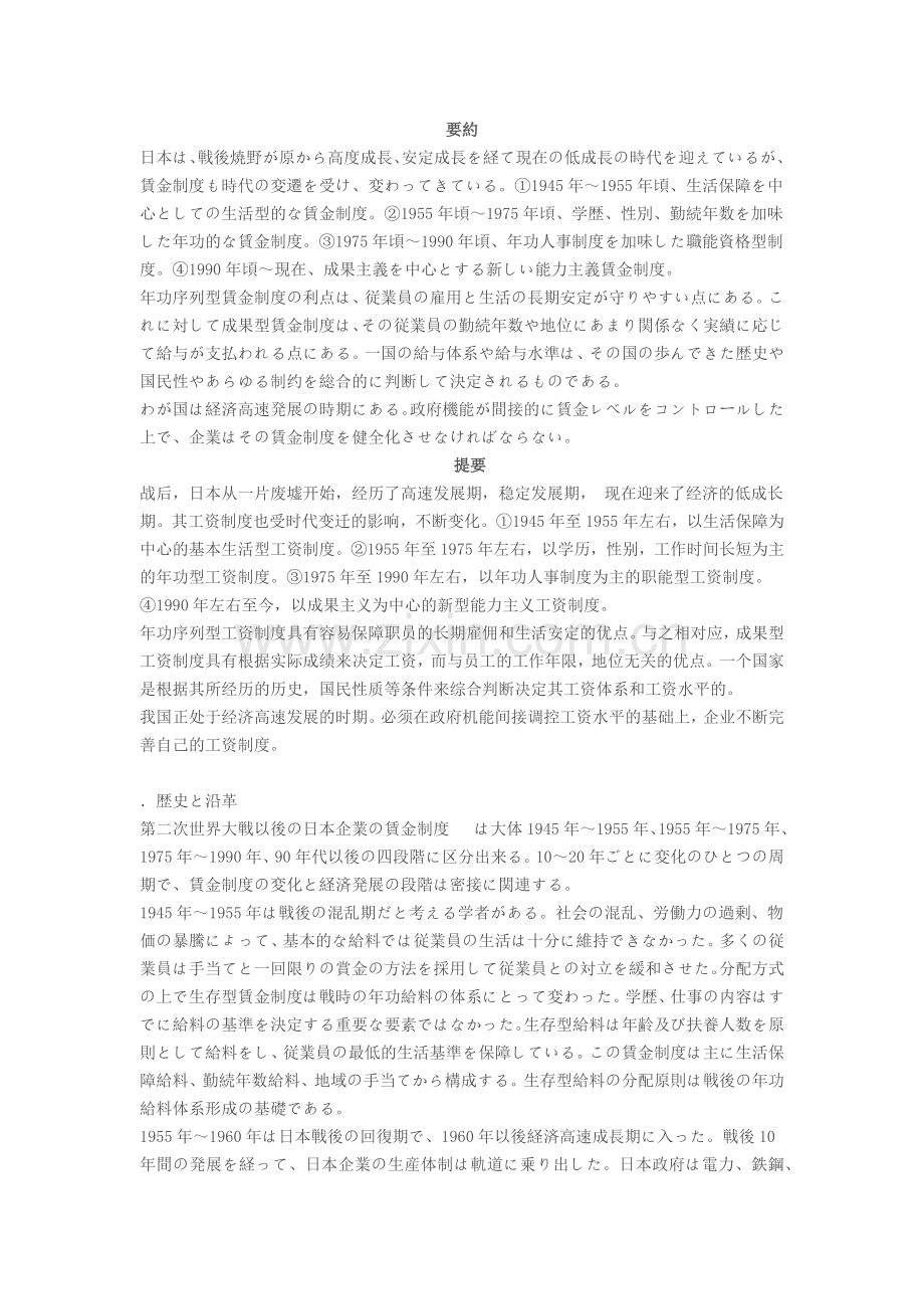 日本工资制度原文.doc_第1页
