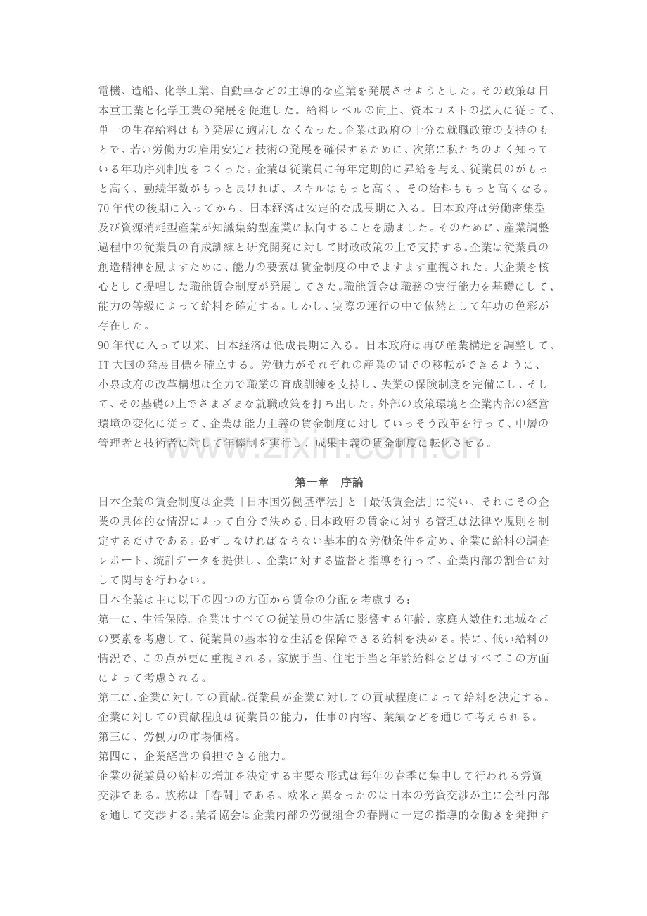 日本工资制度原文.doc_第2页