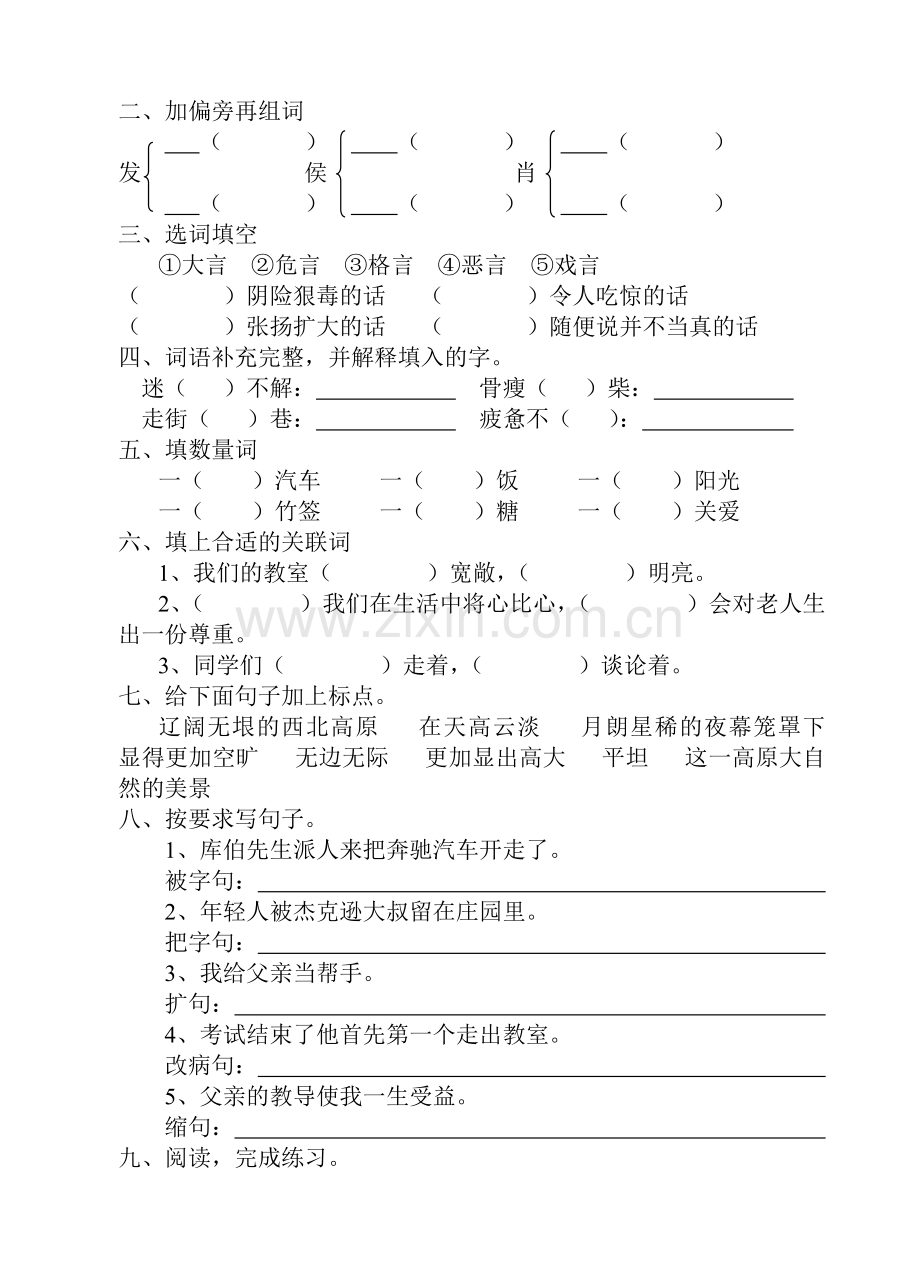 人教版小语实验教材第八册第二单元练习题.doc_第2页
