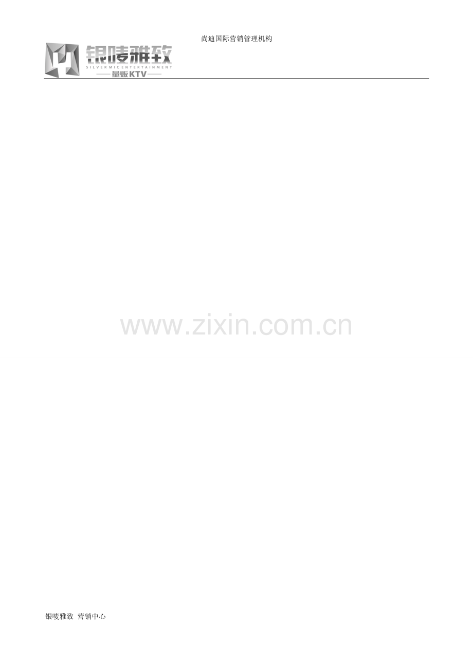梦想音乐K歌赛活动方案.doc_第1页