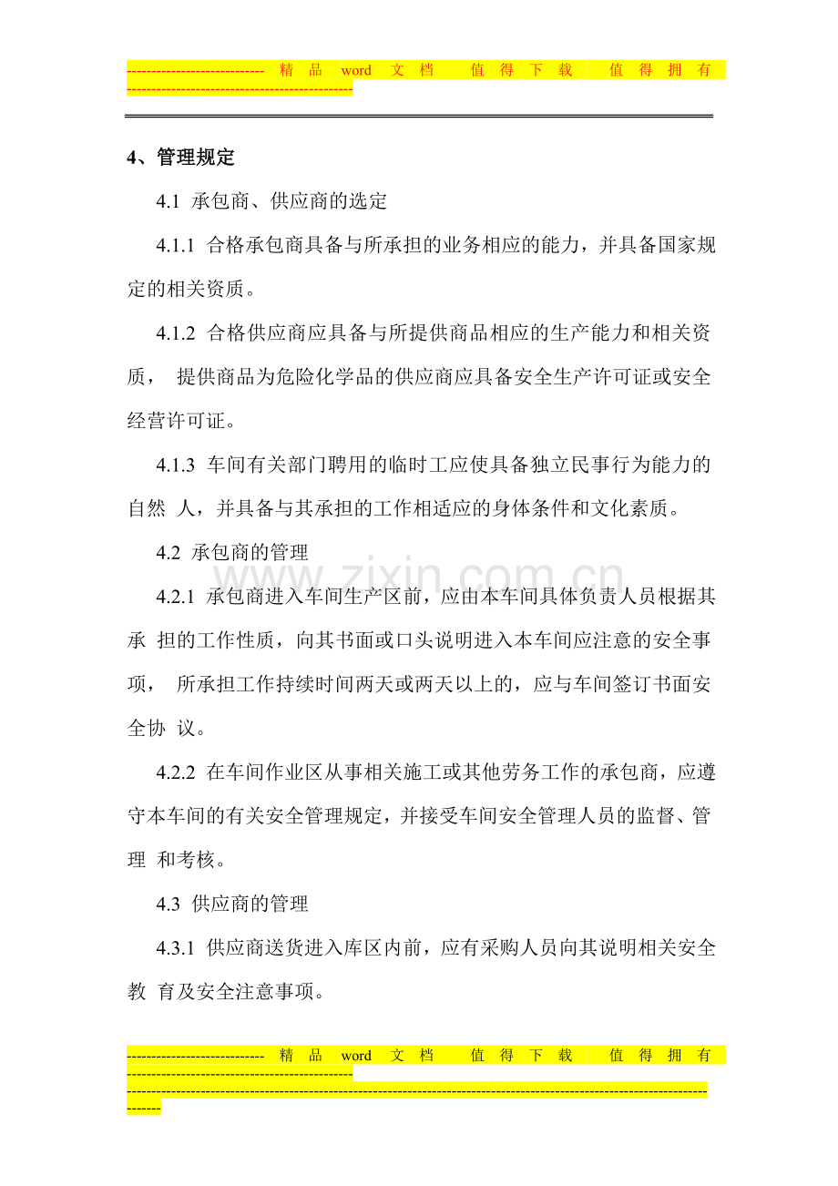 承包商、供应商等相关方管理制度.doc_第2页