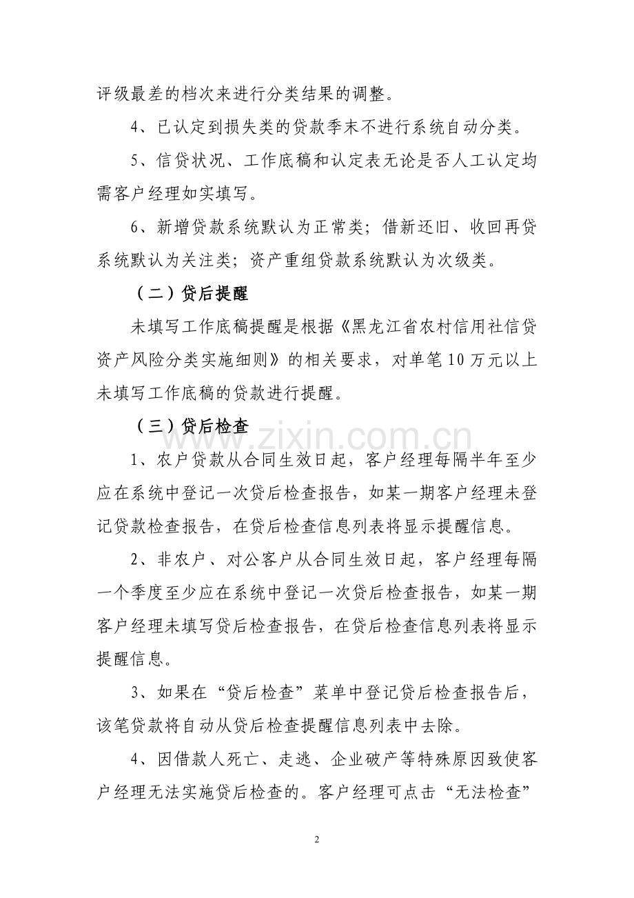 贷后管理讲课.doc_第2页