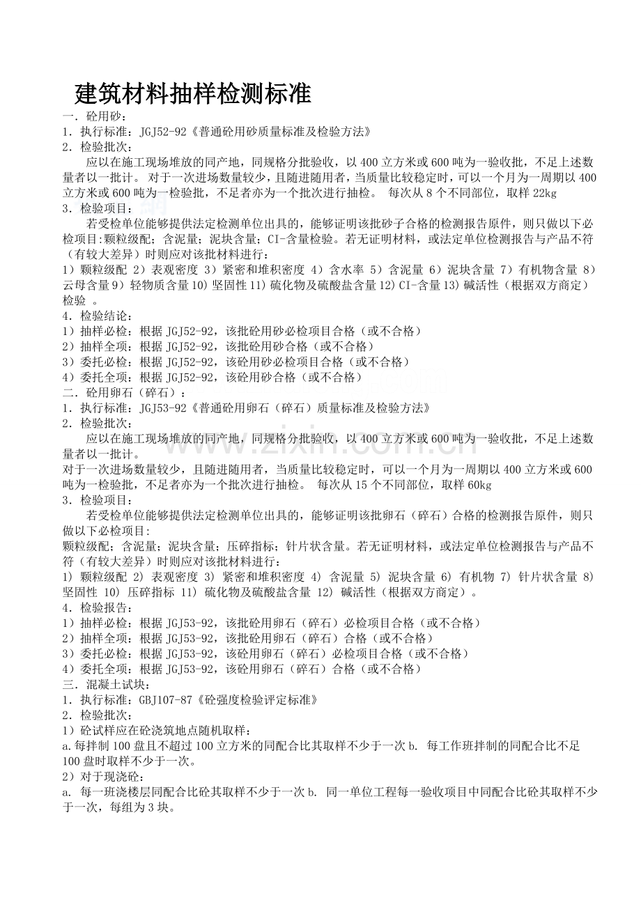 建筑工程施工方建筑材料取样送检标准要求.doc_第1页