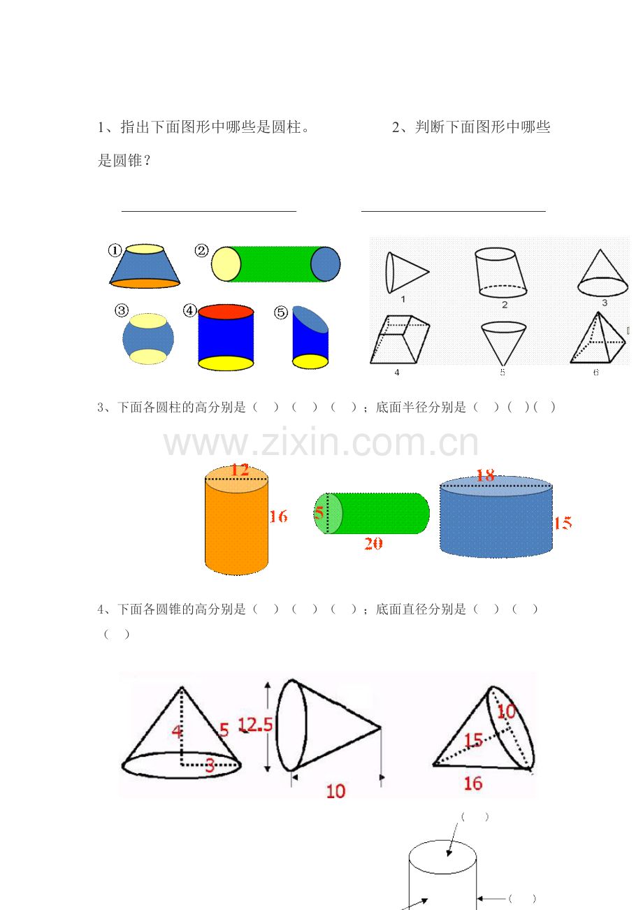 圆锥的认识课时练习题3.doc_第1页