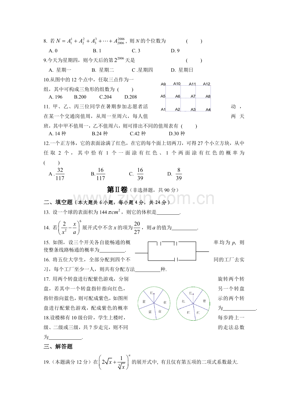 武汉中学高二下学期数学总复习试题(7).doc_第2页