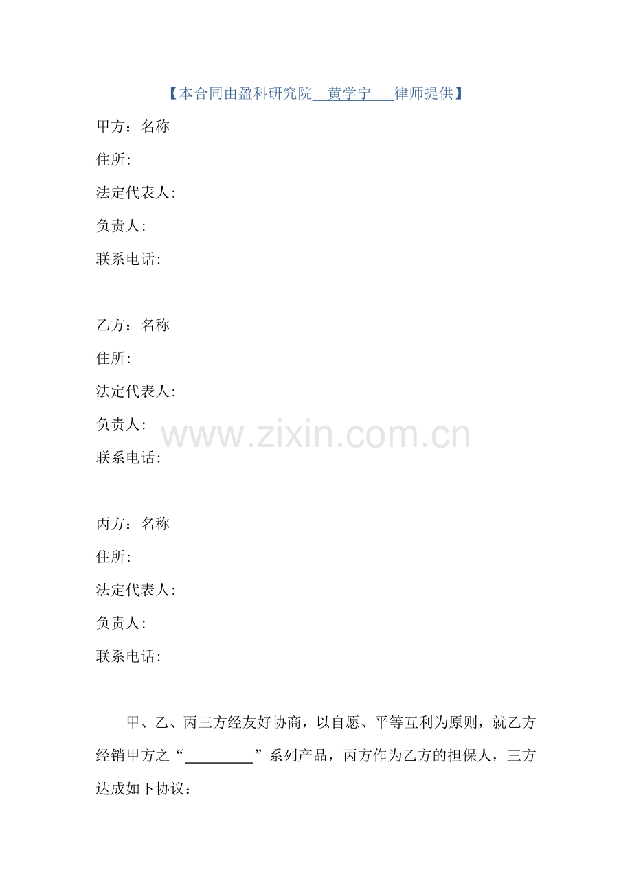 药品销售代理担保合同.doc_第2页