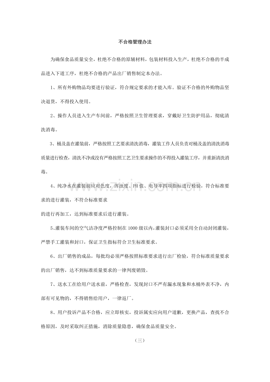 水厂8项制度.doc_第2页