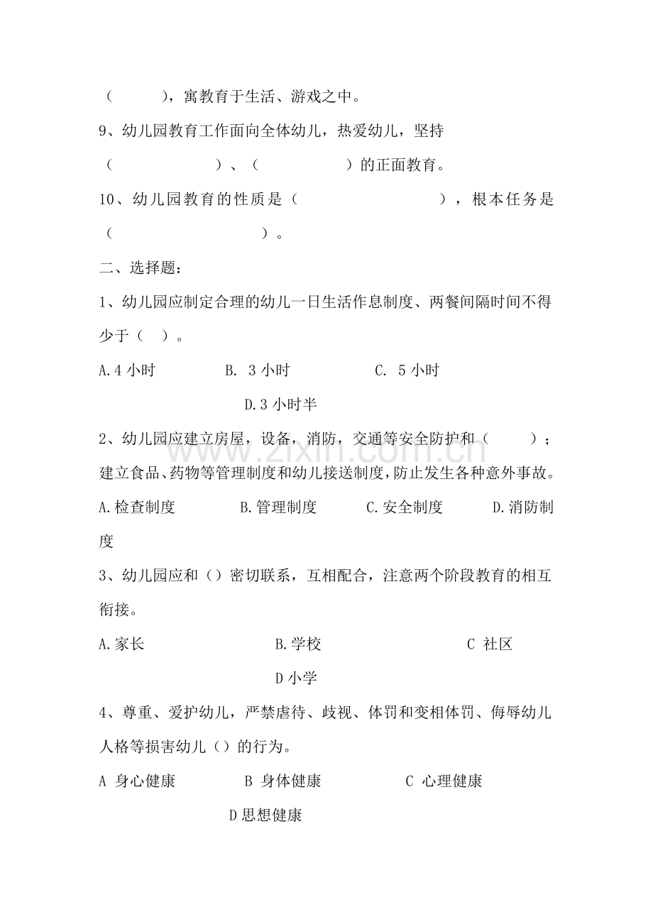 幼儿园指导纲要测试题.doc_第2页