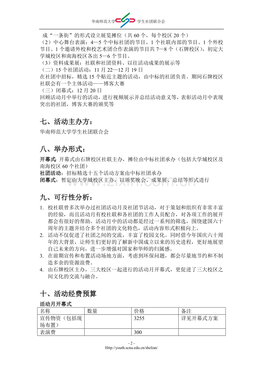 第七届社团活动月总方案-开幕式方案.doc_第2页