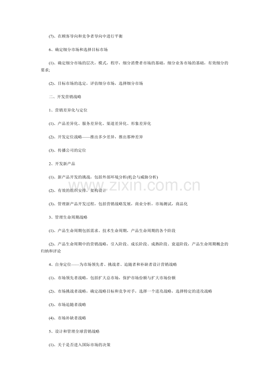营销策划方案主要包括哪些内容.doc_第2页
