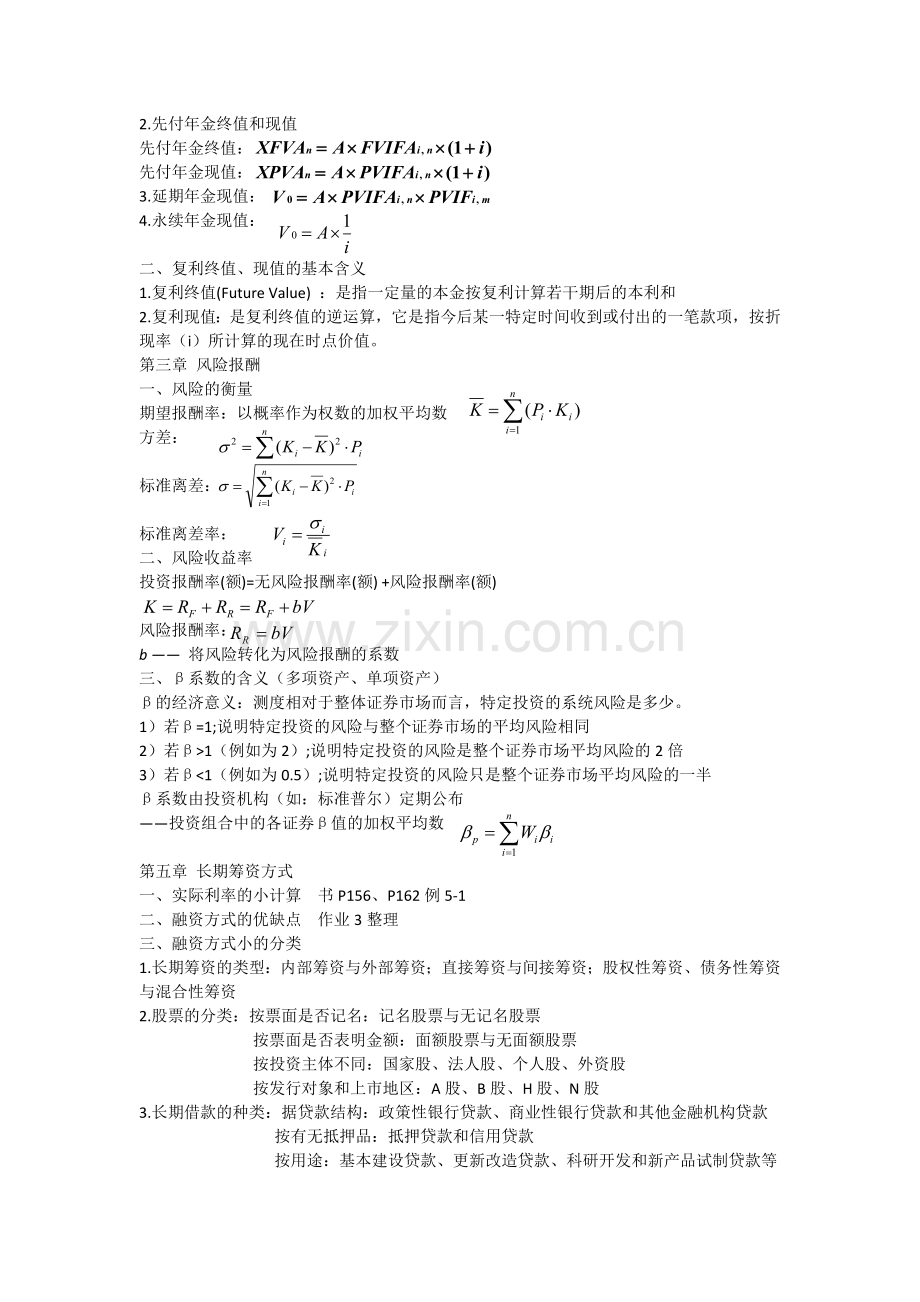 财务管理整理.docx_第2页