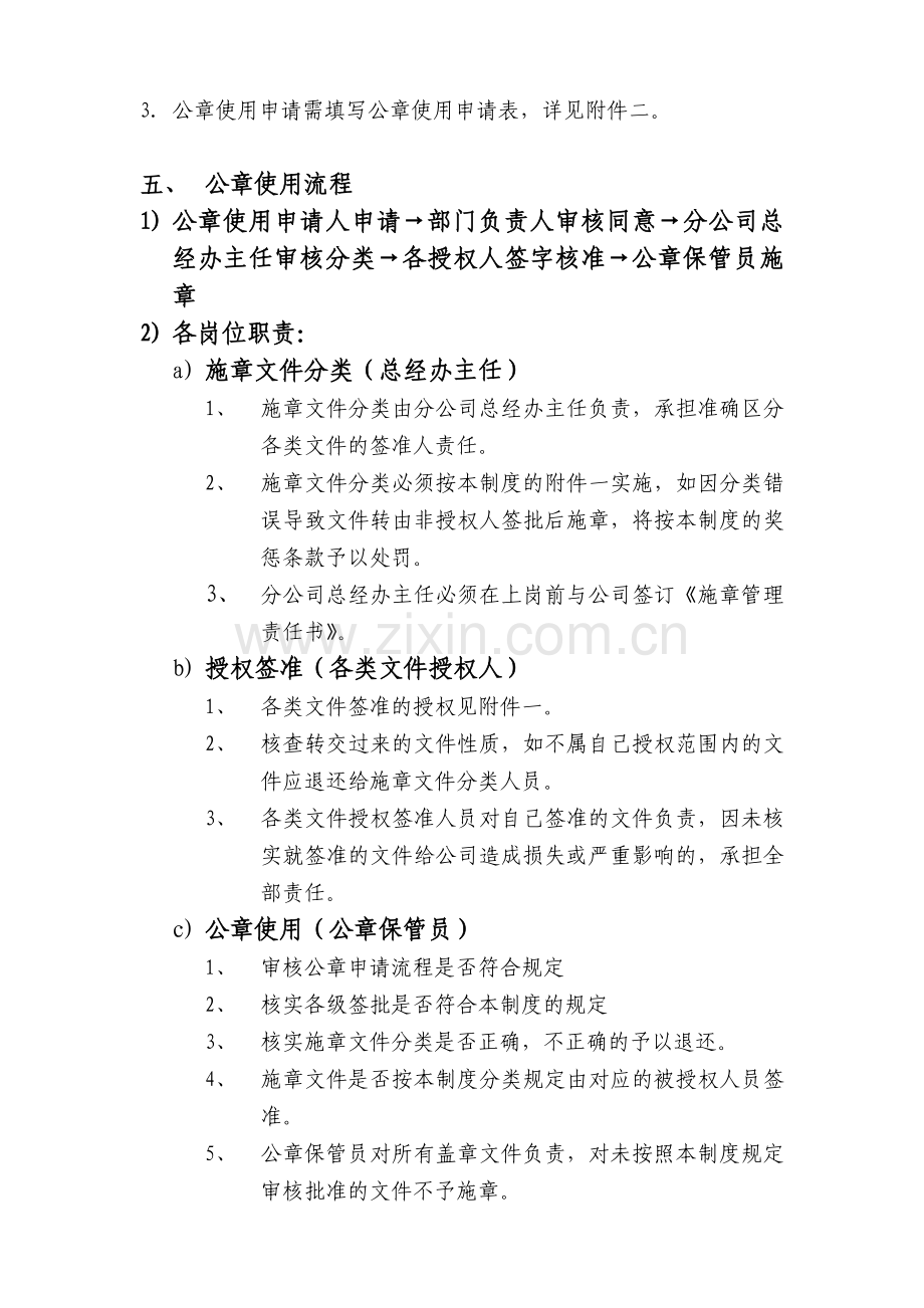分公司印章使用管理办法修改定稿.doc_第2页